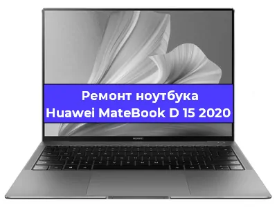 Замена кулера на ноутбуке Huawei MateBook D 15 2020 в Санкт-Петербурге